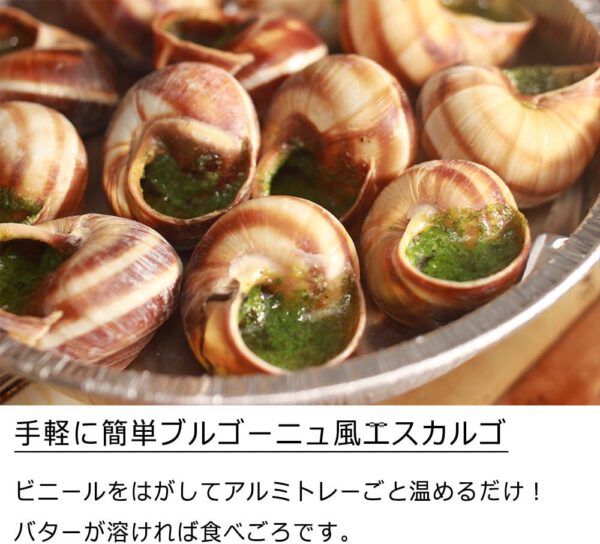 RAS [ ブルゴーニュ風エスカルゴ殻付き (12粒) ] - 画像 (2)