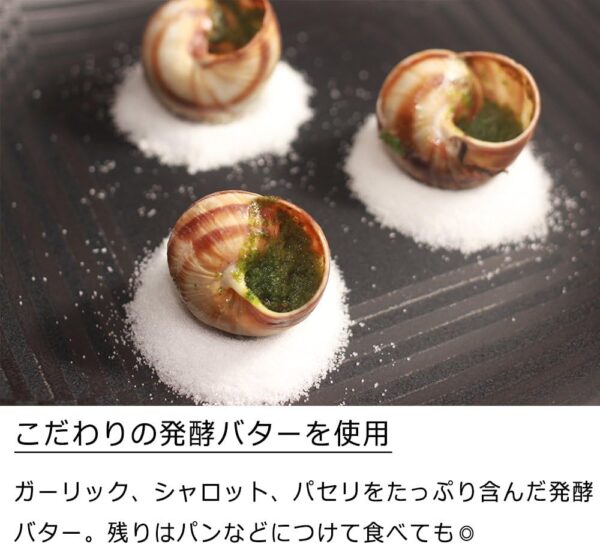 RAS [ ブルゴーニュ風エスカルゴ殻付き (12粒) ] - 画像 (3)