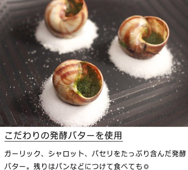 RAS [ ブルゴーニュ風エスカルゴ殻付き (12粒) ] - 画像 (3)