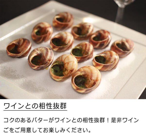 RAS [ ブルゴーニュ風エスカルゴ殻付き (12粒) ] - 画像 (4)