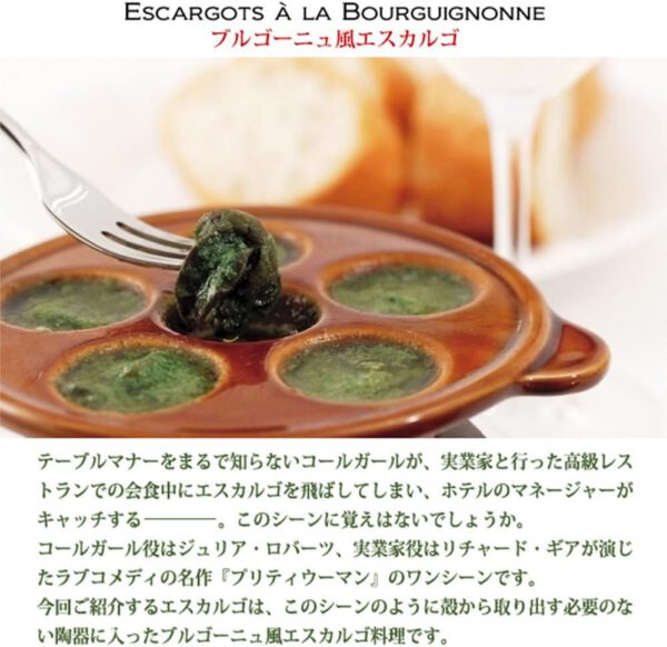 RAS [ ブルゴーニュ風エスカルゴ殻付き (12粒) ] - 画像 (5)