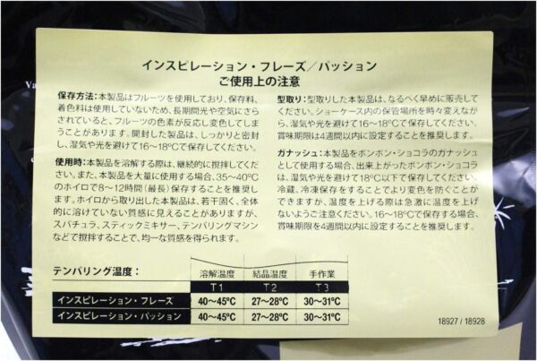 [カカオ分37%] VALRHONA ヴァローナ フェーブ インスピレーション・フレーズ 1kg - 画像 (2)