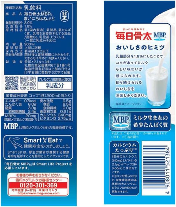 [冷蔵] 雪印メグミルク 毎日骨太MBP 900ml×12本 - 画像 (2)