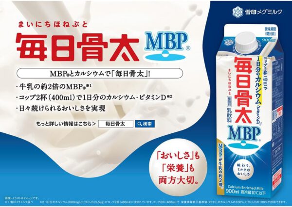 [冷蔵] 雪印メグミルク 毎日骨太MBP 900ml×12本 - 画像 (3)