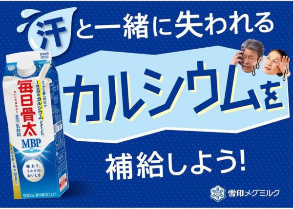[冷蔵] 雪印メグミルク 毎日骨太MBP 900ml×12本 - 画像 (4)