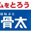 [冷蔵] 雪印メグミルク 毎日骨太MBP 900ml×12本 - 画像 (5)