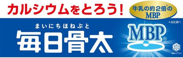 [冷蔵] 雪印メグミルク 毎日骨太MBP 900ml×12本 - 画像 (5)