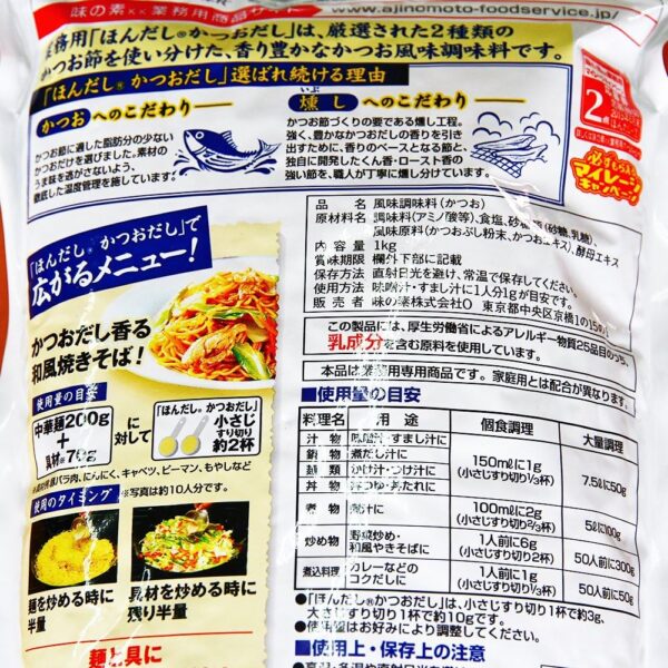 味の素 ほんだし 1kg - 画像 (2)