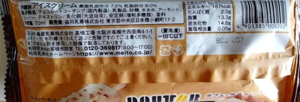 メイトー ドトール カフェ・ラテ70ml×24袋 - 画像 (2)
