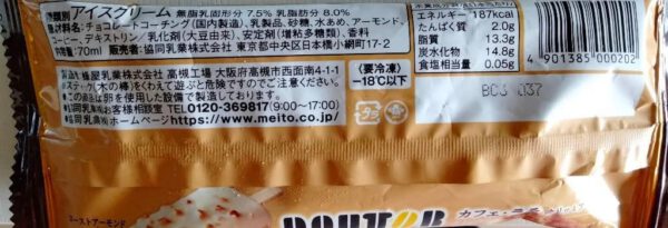 メイトー ドトール カフェ・ラテ70ml×24袋 - 画像 (2)