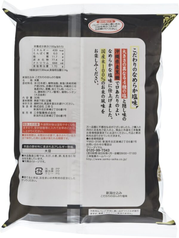 三幸製菓 新潟仕込み こだわりのほんのり塩味 30枚入 - 画像 (2)