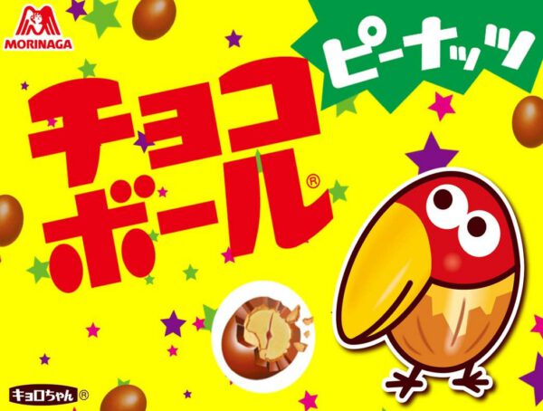 森永製菓 チョコボール 28g×20箱 - 画像 (2)
