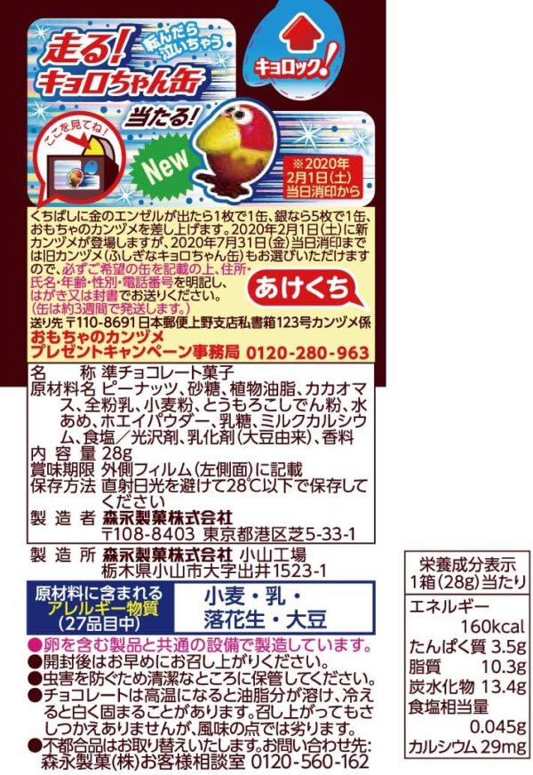 森永製菓 チョコボール 28g×20箱 - 画像 (4)
