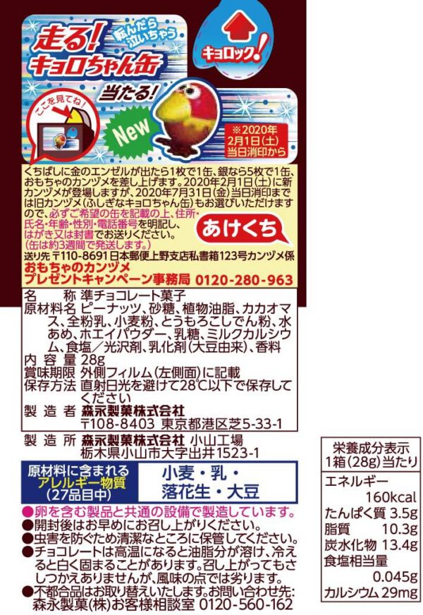 森永製菓 チョコボール 28g×20箱 - 画像 (4)