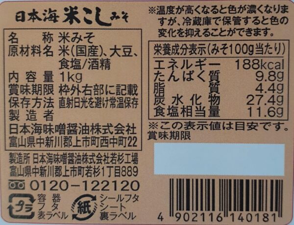 日本海 米こし カップ 1kg - 画像 (2)