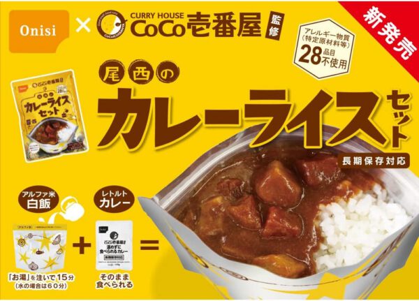 尾西食品 COCO壱番屋監修 尾西のカレーライス 260g - 画像 (5)