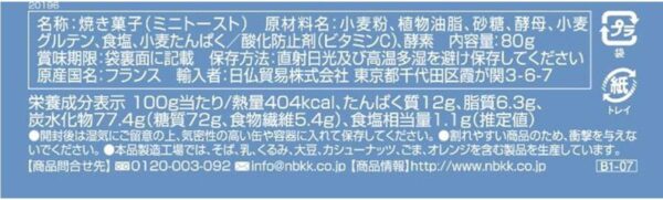 BRIOCHE PASQUIER(ブリオッシュ パスキエ) ミニトースト・プレーン 80g x 4個セット - 画像 (5)