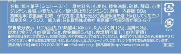 BRIOCHE PASQUIER(ブリオッシュ パスキエ) ミニトースト・プレーン 80g x 4個セット - 画像 (5)