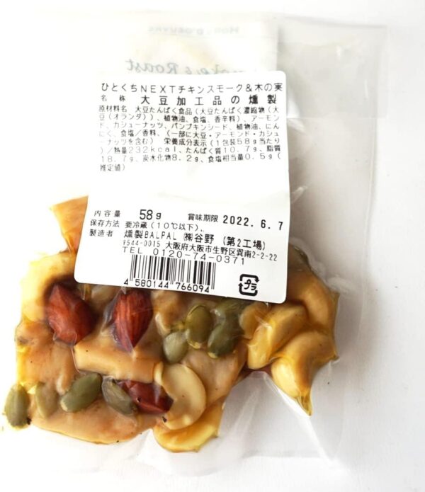 ひとくちNEXTチキンスモーク＆木の実 58g - 画像 (2)