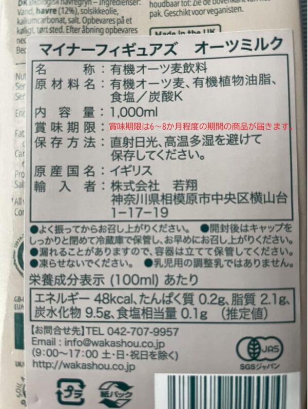 マイナーフィギュアズ 有機JAS認証 バリスタ オーツミルク 植物性飲料 砂糖不使用 プラントベース 1000ml x24本入 - 画像 (4)