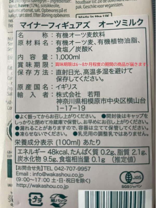 マイナーフィギュアズ 有機JAS認証 バリスタ オーツミルク 植物性飲料 砂糖不使用 プラントベース 1000ml x24本入 ステンシルシート付 - 画像 (4)