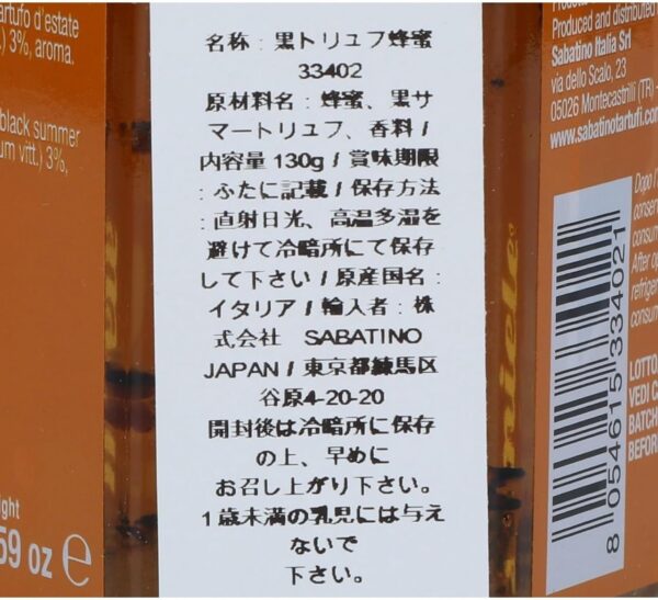 サバティーノ イタリア産 黒トリュフハニー 130g トリュフ入りハチミツ - 画像 (2)