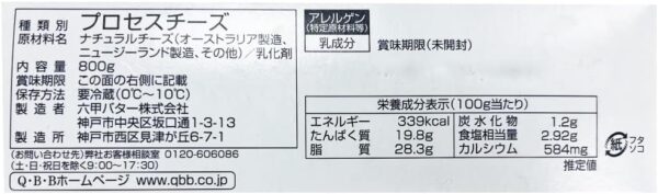 [冷蔵 業務用サイズ]QBB キングサイズチーズ800g×2個 - 画像 (2)