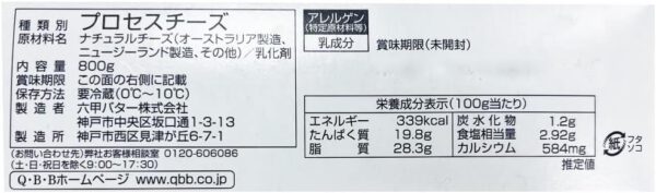 [冷蔵 業務用サイズ]QBB キングサイズチーズ800g×2個 - 画像 (2)