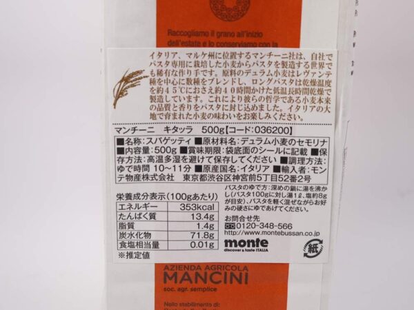 パスタ・マンチーニ社 マンチーニ キタッラ 2.0mm 500g - 画像 (3)