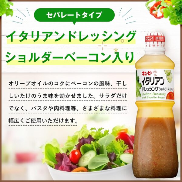 キユーピー 1L イタリアンドレッシング ショルダーベーコン入り 1000ml (業務用) 大容量 - 画像 (2)