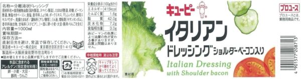 キユーピー 1L イタリアンドレッシング ショルダーベーコン入り 1000ml (業務用) 大容量 - 画像 (4)
