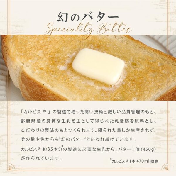 カルピスバター　無塩　450g　冷蔵 - 画像 (4)