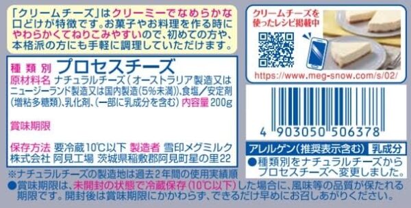 [冷蔵]雪印クリームチーズ×12個 - 画像 (2)