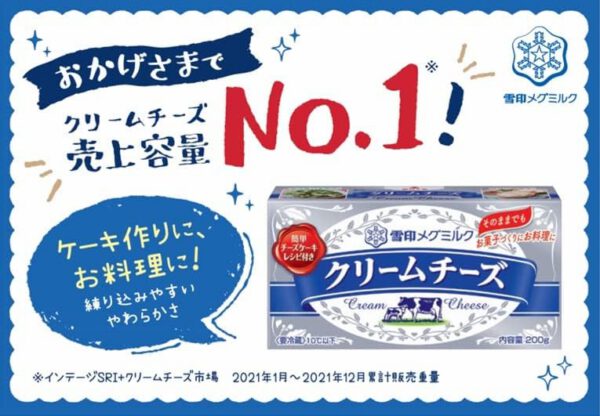 [冷蔵]雪印クリームチーズ×12個 - 画像 (3)