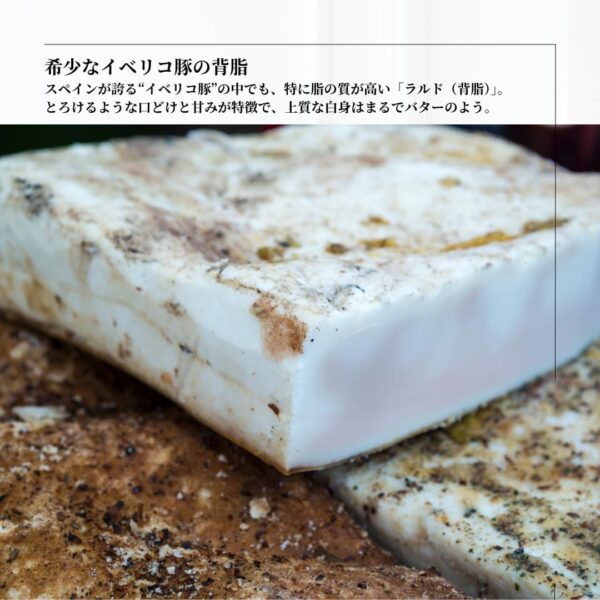 【冷蔵】エルコンチェル イベリコ・ラルド(約450g～約550g×1パック) 非加熱食肉製品 背脂の生ハム スペイン産 イベリコ豚 - 画像 (2)