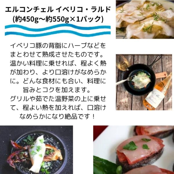 【冷蔵】エルコンチェル イベリコ・ラルド(約450g～約550g×1パック) 非加熱食肉製品 背脂の生ハム スペイン産 イベリコ豚 - 画像 (9)