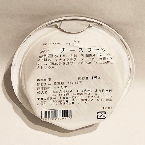 フィオールディマーゾ イタリア産アジアーゴ クリーム DOP 125g - 画像 (2)