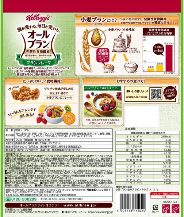 ケロッグ オールブラン ブランフレーク 機能性表示食 250グラム (x 6)品 - 画像 (7)