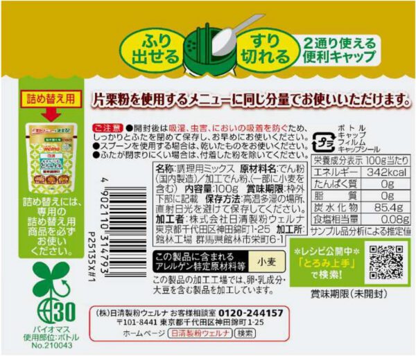 日清製粉ウェルナ 日清水溶きいらずのとろみ上手 100g×4袋 - 画像 (3)