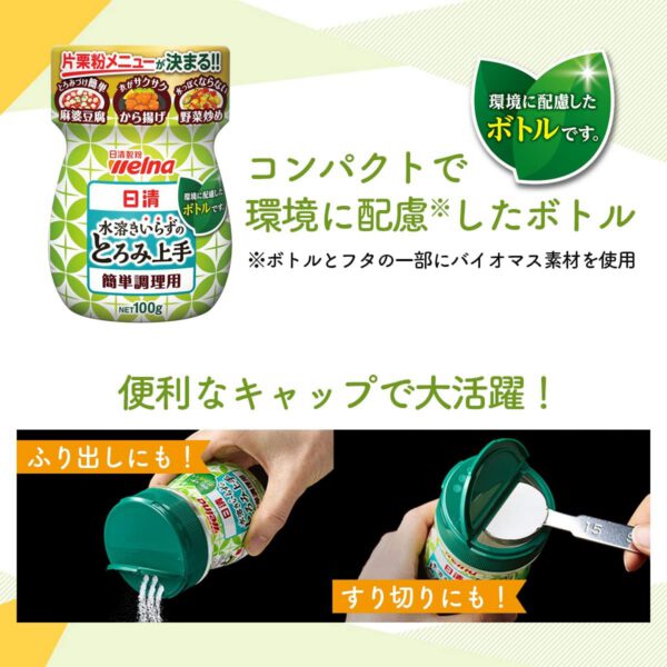 日清製粉ウェルナ 日清水溶きいらずのとろみ上手 100g×4袋 - 画像 (5)