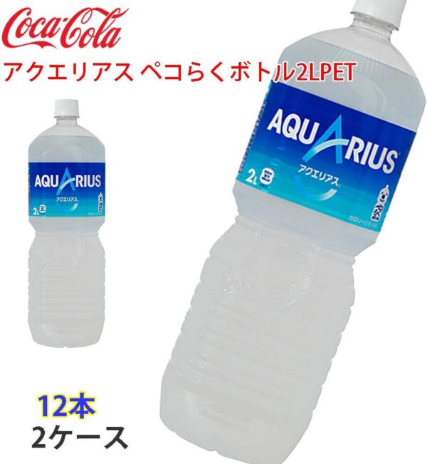 コカコーラ アクエリアス 2Lペットボトル×6本入×(2ケース) - 画像 (2)