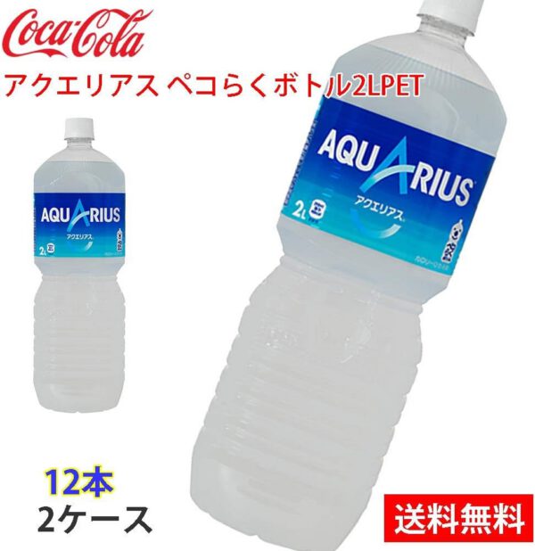 コカコーラ アクエリアス 2Lペットボトル×6本入×(2ケース) - 画像 (3)