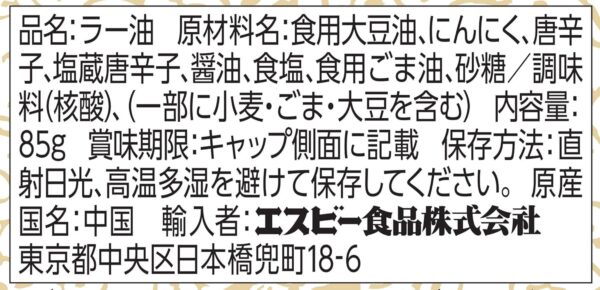 李錦記（リキンキ） S&B 李錦記 具入り辣油 85g×12個 - 画像 (2)
