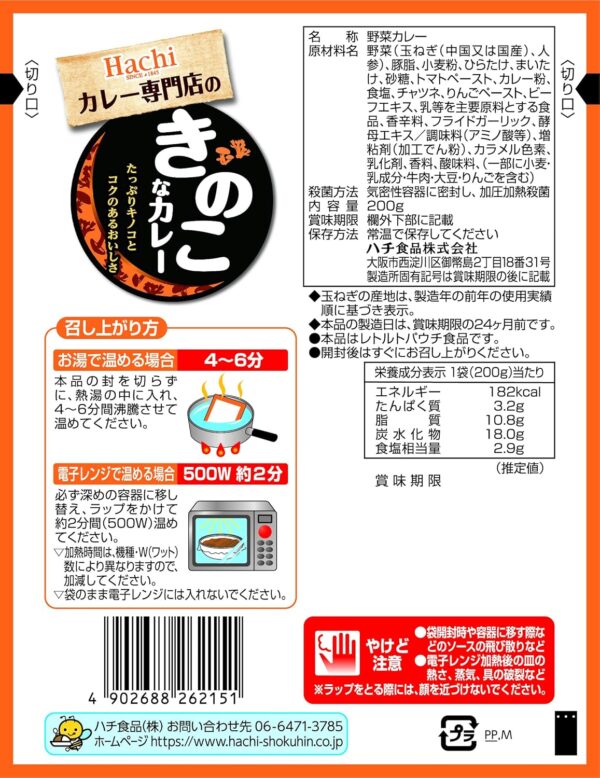 ハチ きのこなカレー中辛200g×10袋 - 画像 (2)