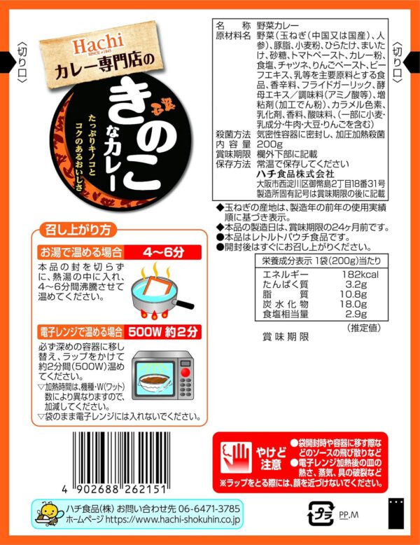 ハチ きのこなカレー中辛200g×10袋 - 画像 (2)