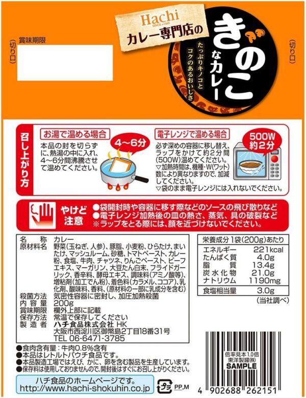 ハチ きのこなカレー中辛200g×10袋 - 画像 (4)