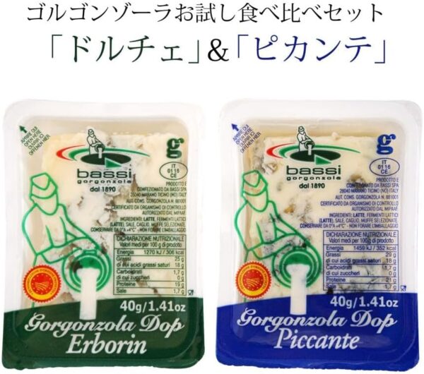 バッシ ゴルゴンゾーラ＆ピカンテ 食べ比べ セット 青かびチーズ ゴルゴンゾーラ DOP ドルチェ 40g＆ピカンテ 40g