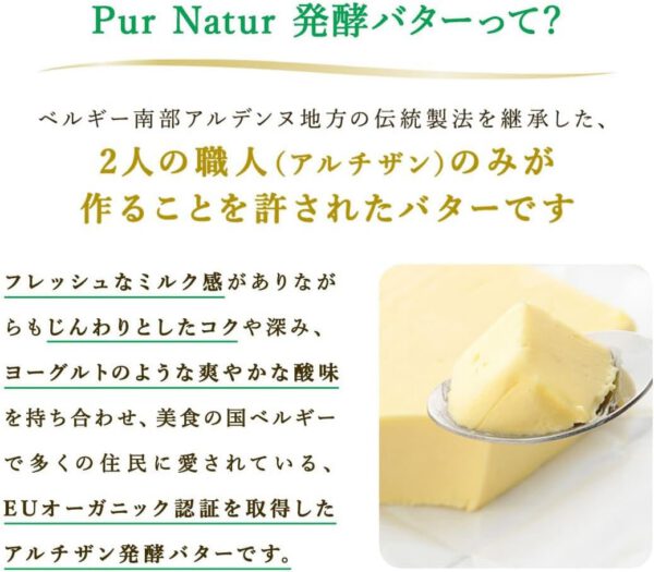 【冷蔵】Pur Natur (ピュアナチュール)発酵バター 200g×2個 食塩不使 - 画像 (3)