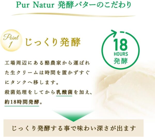 【冷蔵】Pur Natur (ピュアナチュール)発酵バター 200g×2個 食塩不使 - 画像 (4)