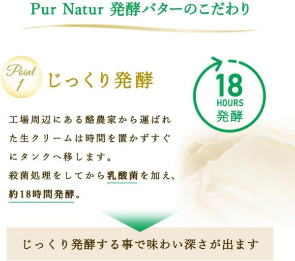 【冷蔵】Pur Natur (ピュアナチュール)発酵バター 200g×2個 食塩不使 - 画像 (4)